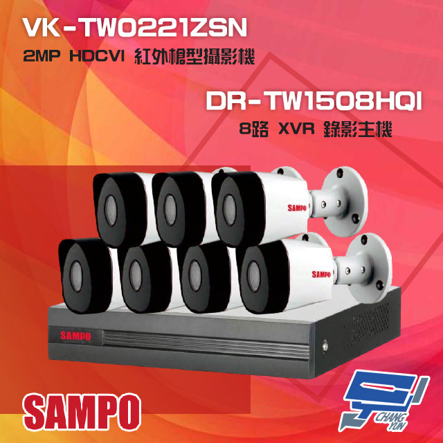 SAMPO 聲寶 昌運監視器 組合 DR-TW1508HQI 8路 5M-N/1080P XVR 主機+VK-TW0221ZSN 2MP HDCVI 紅外槍型攝影機*7