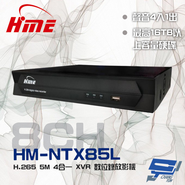 HME 環名 昌運監視器 HM-NTX85L (舊型號HM-NT85L) 8路 DVR 支援14TB以上 HDD 四合一錄影主機