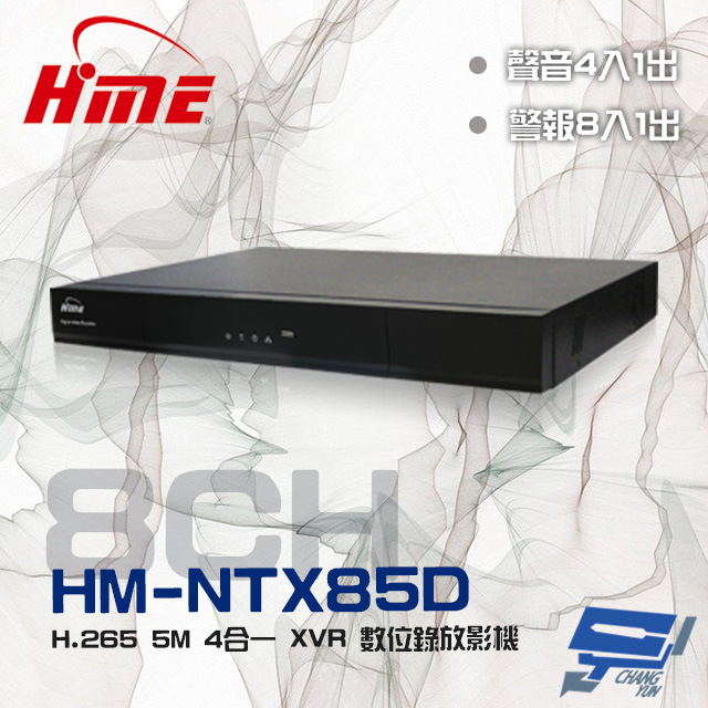 HME 環名 昌運監視器 HM-NTX85D (舊型號HM-NT85D) 雙硬碟 8路 DVR RCA 4入1出 警報8入1出 錄影主機