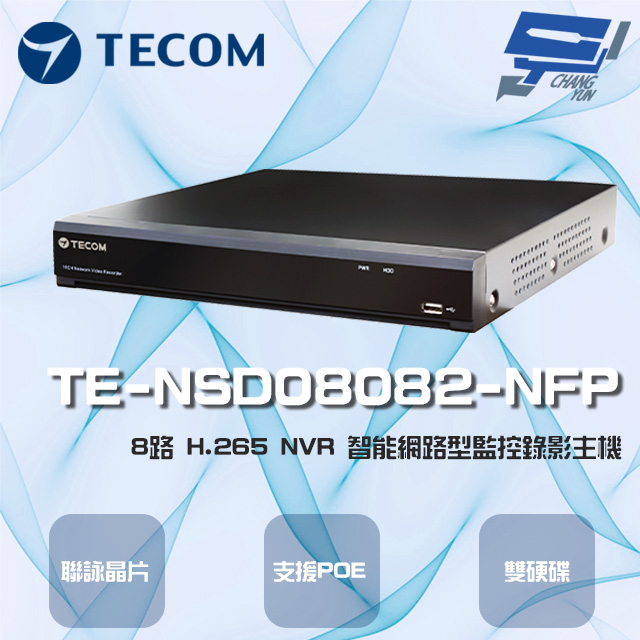 TECOM 昌運監視器 東訊 TE-NSD08082-NFP 8路 4K H.265 NVR 智能網路型錄影主機