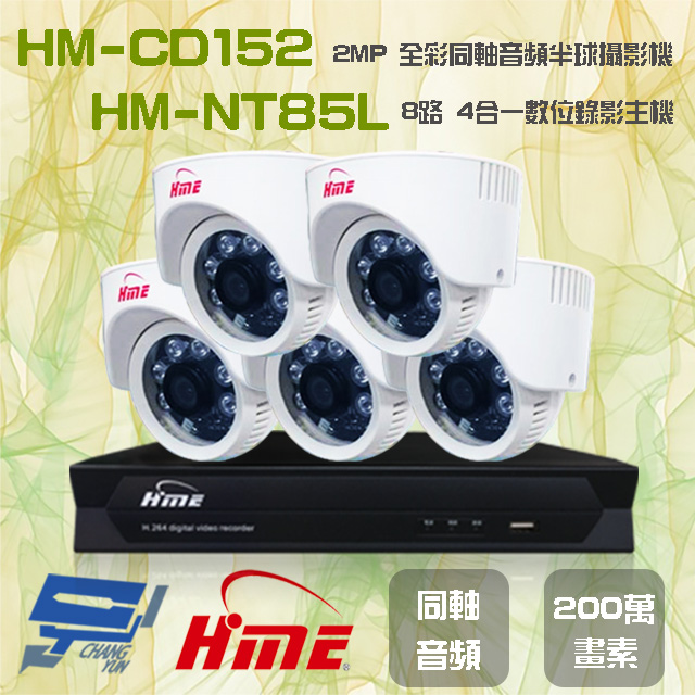 HME 環名 昌運監視器 組合 HM-NT85L 8路 5M 錄影主機+HM-CD152 2MP 同軸音頻全彩半球攝影機*5