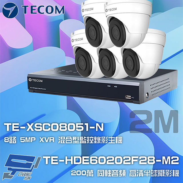 TECOM 昌運監視器 東訊組合 TE-XSC08051-N 8路 XVR 錄影主機+TE-HDE60202F28-M2 2M 同軸帶聲 半球攝影機*5