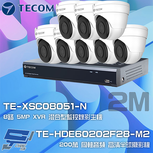TECOM 昌運監視器 東訊組合 TE-XSC08051-N 8路 XVR 錄影主機+TE-HDE60202F28-M2 2M 同軸帶聲 半球攝影機*8