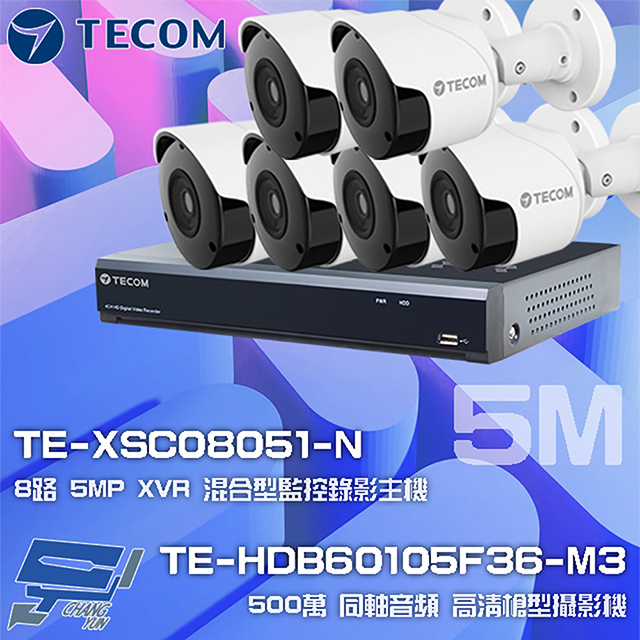 TECOM 昌運監視器 東訊組合 TE-XSC08051-N 8路 XVR 錄影主機+TE-HDB60105F36-M3 5M 同軸帶聲 槍型攝影機*6