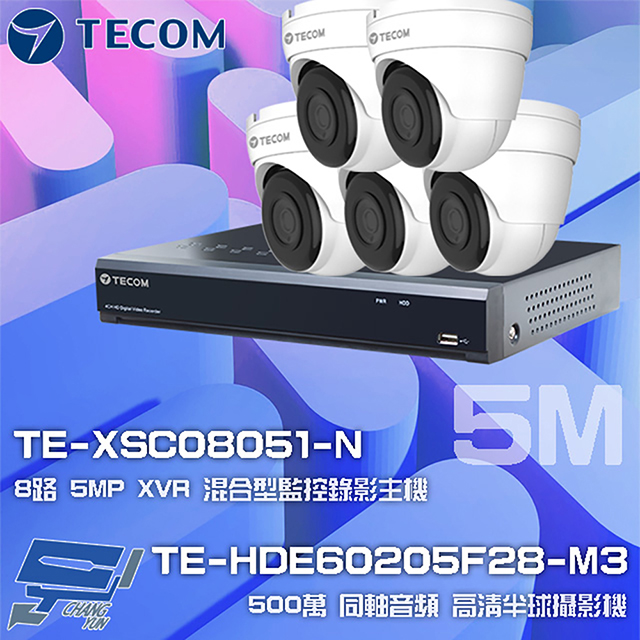 TECOM 昌運監視器 東訊組合 8路 TE-XSC08051-N XVR 錄影主機+TE-HDE60205F28-M3 5M 同軸帶聲 半球攝影機*5