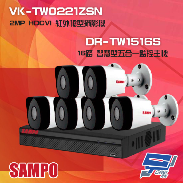 SAMPO 聲寶 昌運監視器 組合 DR-TW1516S 16路 五合一監控主機+VK-TW0221ZSN 2MP HDCVI 紅外槍型攝影機*6