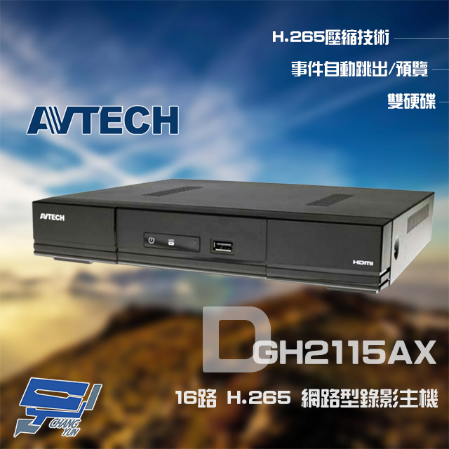 AVTECH 陞泰科技 昌運監視器 DGH2115AX (DGH2115BX-U1) 16路 H.265 NVR 網路型錄影主機 雙硬碟