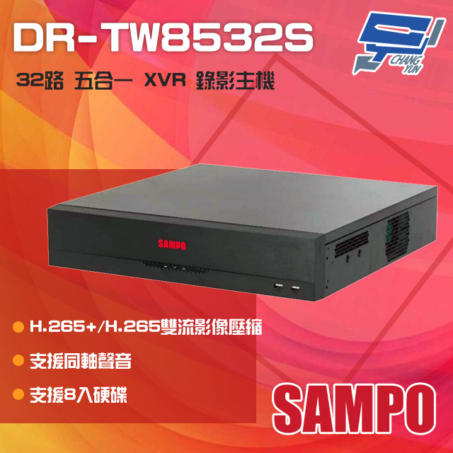 SAMPO 聲寶 昌運監視器 DR-TW8532S H.265 32路 五合一 XVR 錄影主機 8硬碟