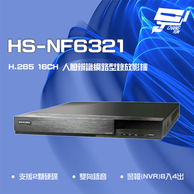 昇銳 昌運監視器 HS-NF6321 4K 16路 NVR 網路型錄影主機 以新款HS-NK6321出貨