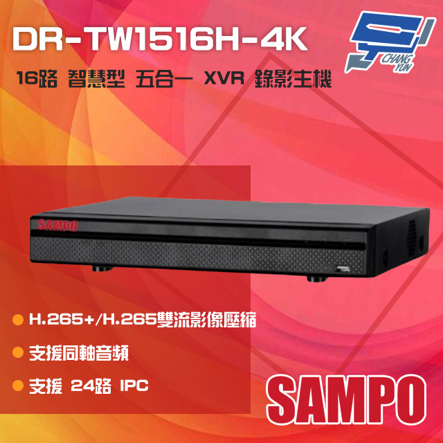 SAMPO 聲寶 昌運監視器 DR-TW1516H-4K H.265 16路 4K 智慧型五合一 XVR錄影主機