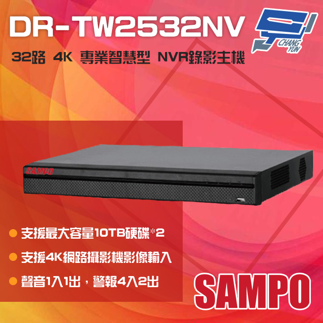 SAMPO 聲寶 昌運監視器 DR-TW2532NV 32路 H.265 4K 專業智慧型 NVR 錄影主機