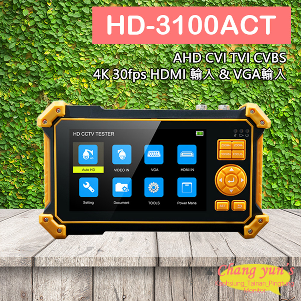 Changyun 昌運監視器 HD-3100ACT (HD-3150ACT) 5吋同軸型工程寶 800萬畫素 AHD CVI TVI CVBS 4KHDMI VGA UTC 監視器測試