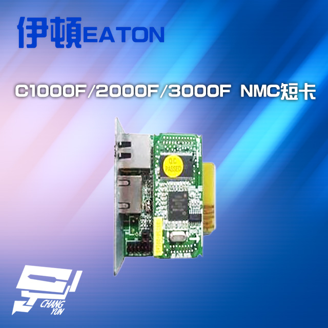 EATON 飛瑞 昌運監視器 伊頓 Mini NMC CARD短卡 網路監控卡 網卡 網路管理卡 網管卡