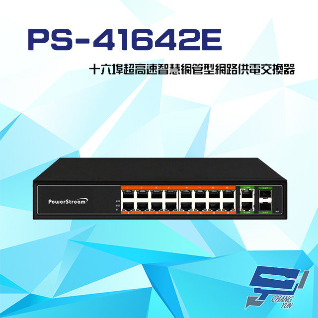 PS-41642E 十六埠 16port 超高速 智慧 網管型 網路供電交換器 - PChome 24h購物
