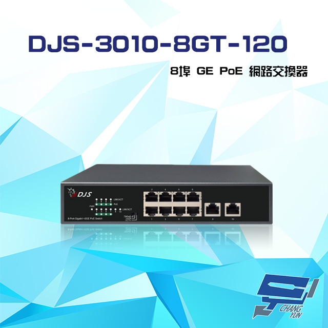 昌運監視器 DJS-3010-8GT-120 8埠 10/100/1000Mbps GE PoE 網路交換器 (PFS3010-8GT-96出貨)