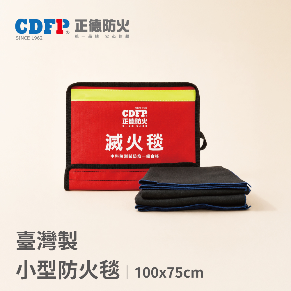 正德防火 台製小型防火毯逃生.滅火兩用(100X75X0.3cm)