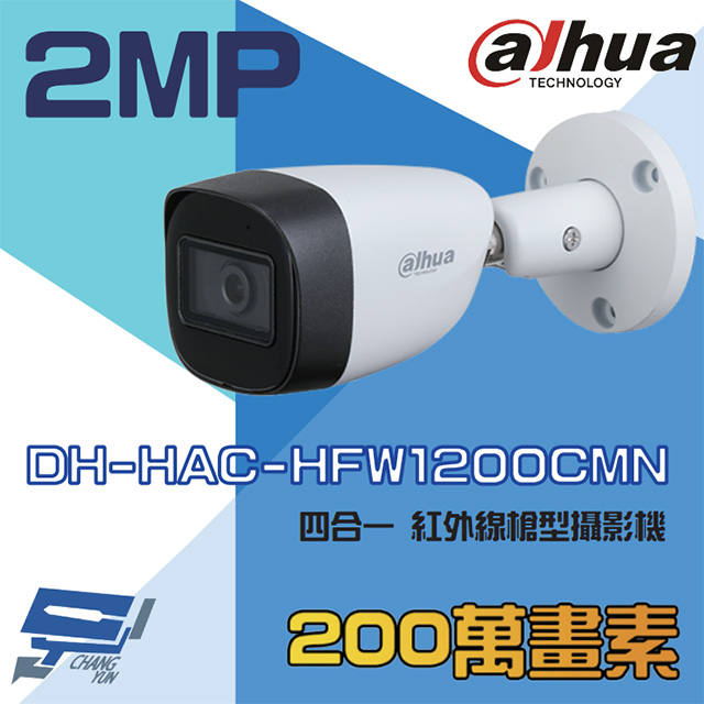 屋外防水ネットワークカメラ Dahua  DH-HAC-HFW1200CN HAC-HFW1200CMN-A-POC-0280B-S5 4in1 2MP単焦点レンズ・IR搭載