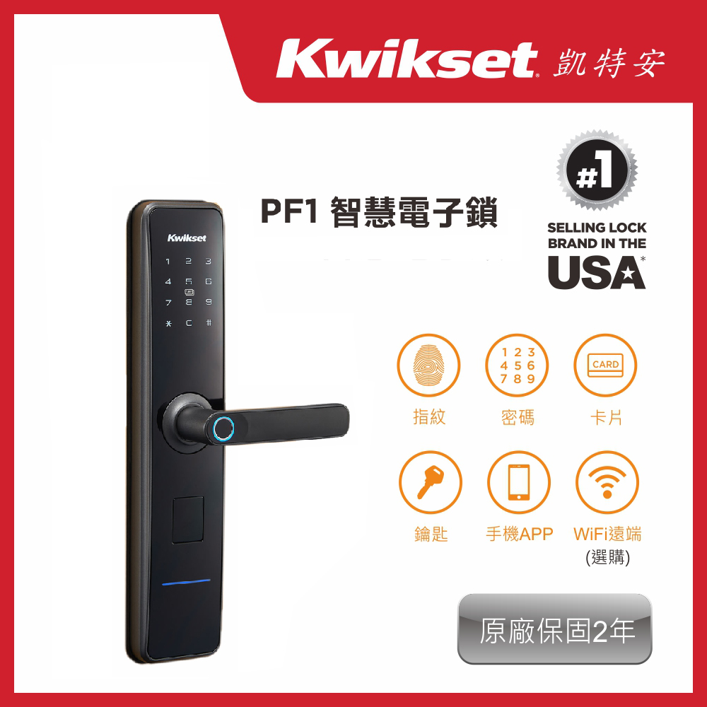 Kwikset 凱特安 PF1_APP指紋密碼卡片鑰匙 多合一智慧門鎖/電子鎖 (含原廠基本安裝)