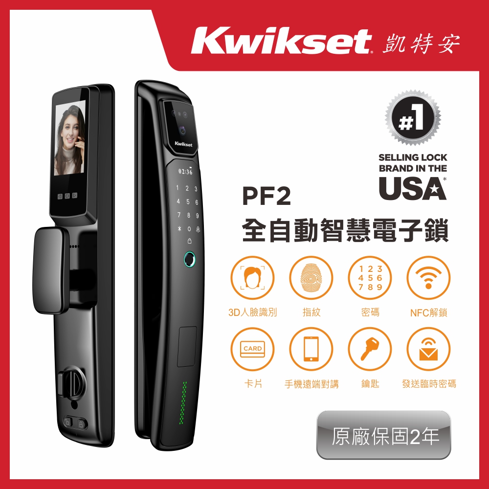 Kwikset 凱特安 PF2_人臉辨識遠端視訊對講全自動智慧電子門鎖 (含原廠基本安裝)