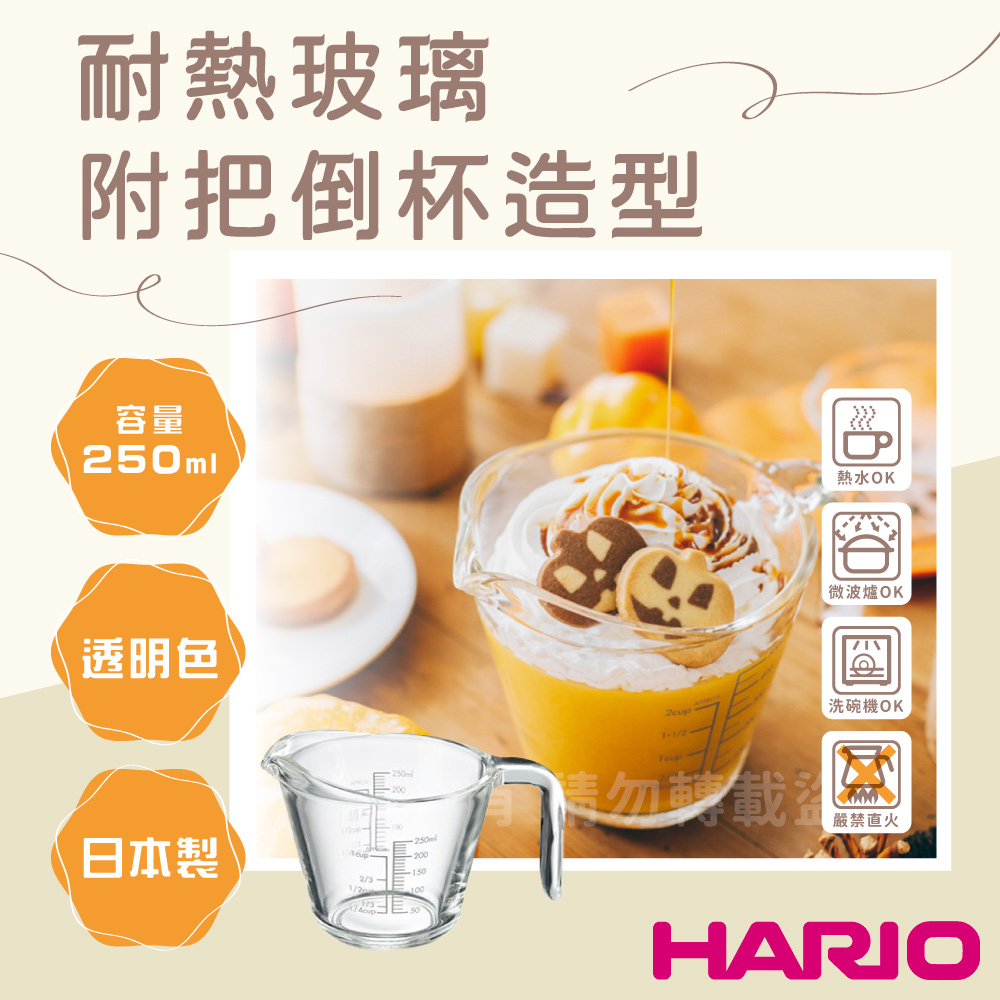 HARIO 日本耐熱玻璃刻度量杯&-250ml-附把倒杯造型-日本製(MJP-250GR)