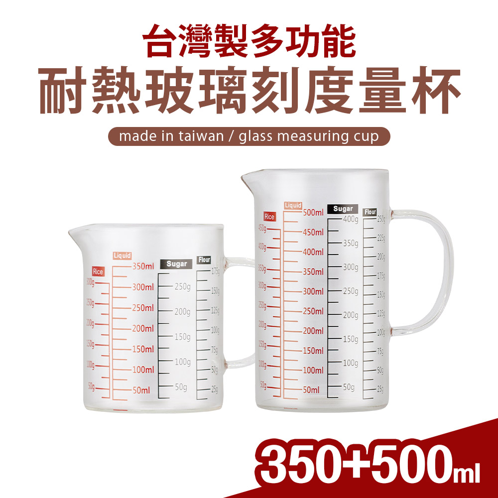 台灣製多功能耐熱玻璃量杯2入組_350ml+500ml(雙色刻度)