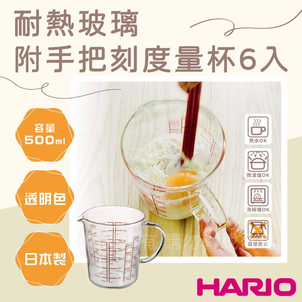 HARIO 日本耐熱玻璃刻度量杯-附手把-500ml-無包裝款-6入