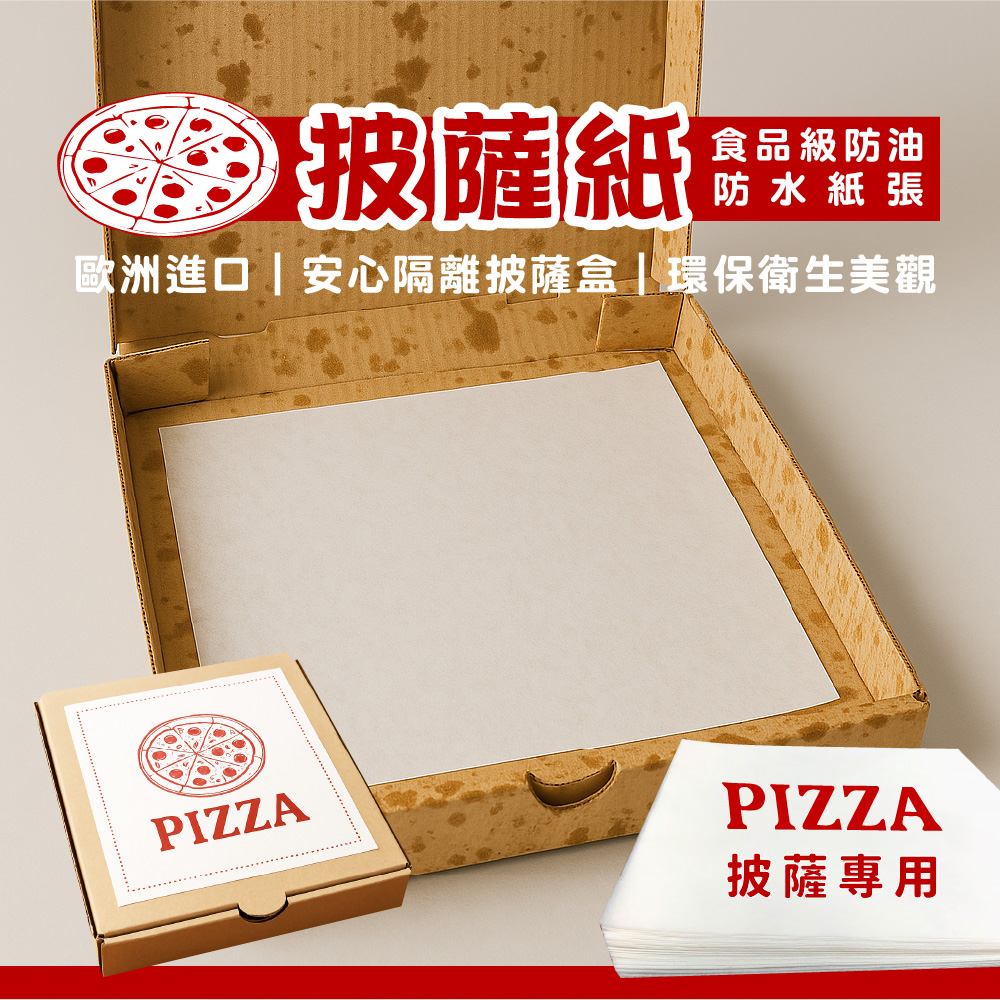 CLEAN 克林 披薩紙 16×16cm 1000張/包 pizza紙 食品級 防油紙 披薩墊紙 吸油紙 防油墊紙 紙墊 外帶 窯烤披薩
