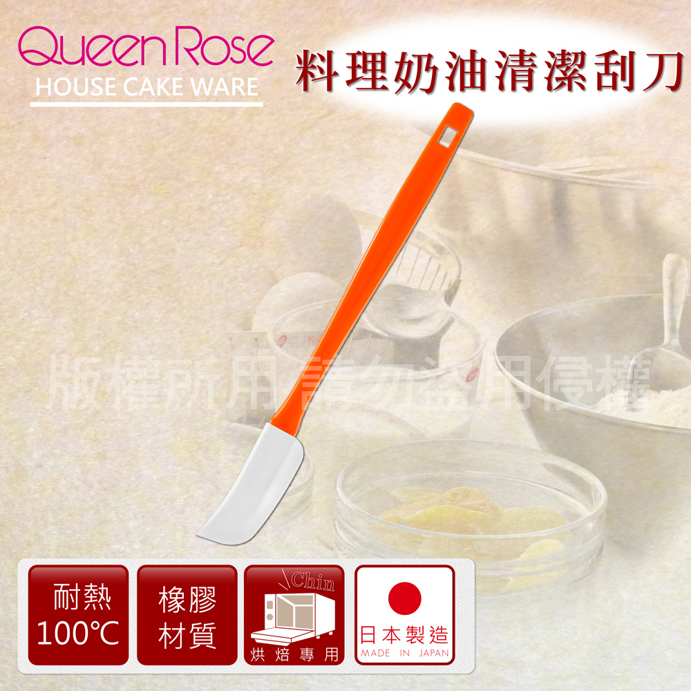 【日本霜鳥QueenRose】料理果醬清潔刮刀-日本製	