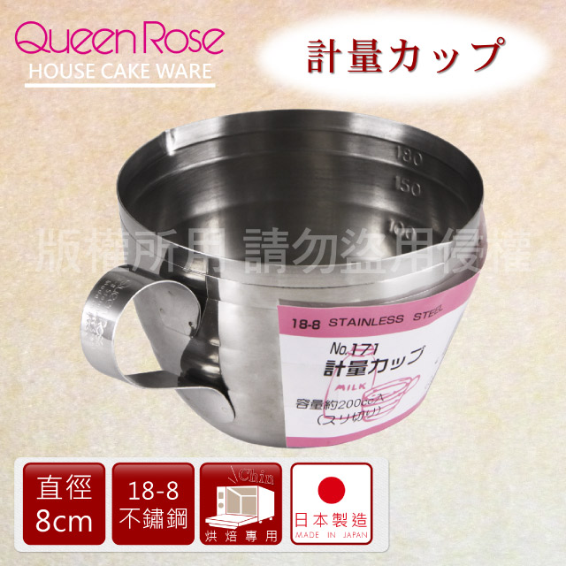 日本霜鳥QueenRose】日本18-8不銹鋼刻度小量杯-(200cc) - PChome 24h購物