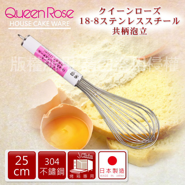 QueenRose 日本霜鳥 25cm日本18-8不銹鋼掛孔打蛋器-日本製 (NO-166)