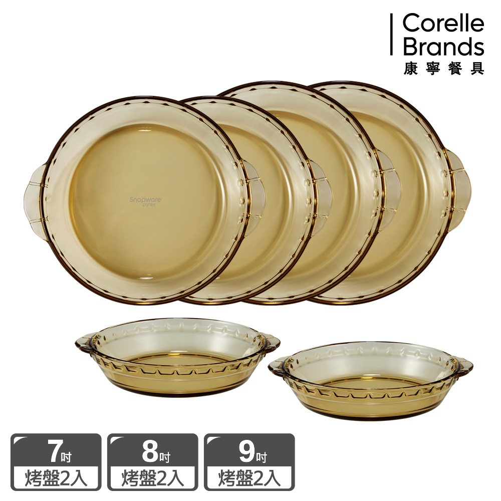 Corelle Brands 康寧餐具 晶彩琥珀耐熱玻璃烤盤5件組(7吋X2+8吋X2+9吋X2)