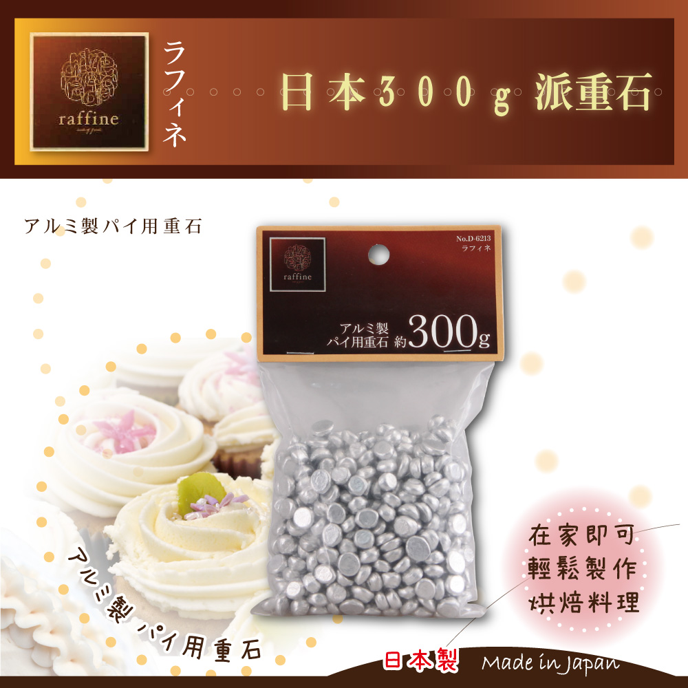 Raffine 【日本】派重石-日本製(D-6213)