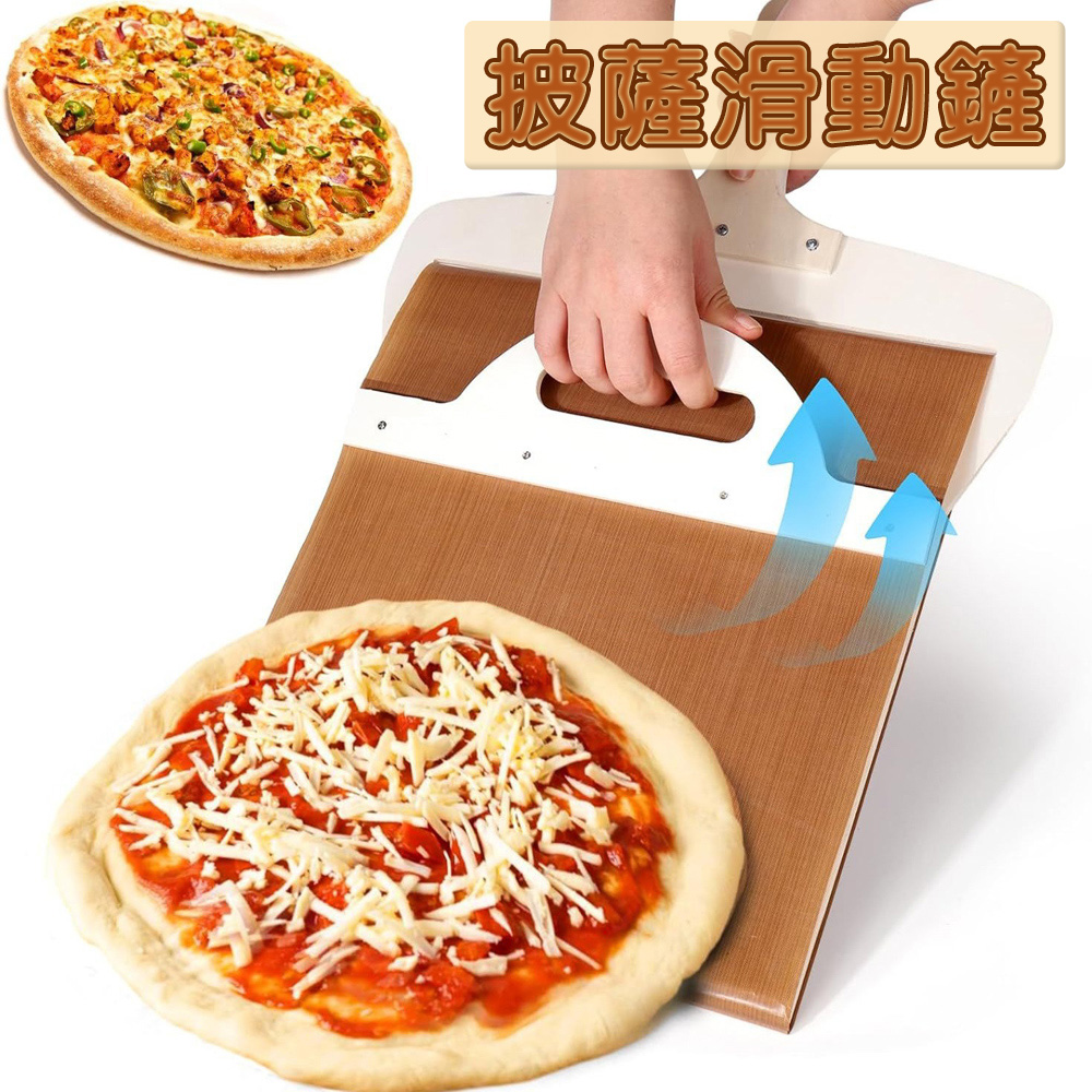 披薩滑動鏟
