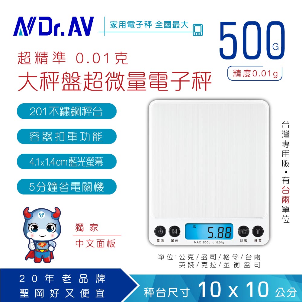 【Dr.AV】PT-595 超微量大秤盤精準 電子秤(微量精準)