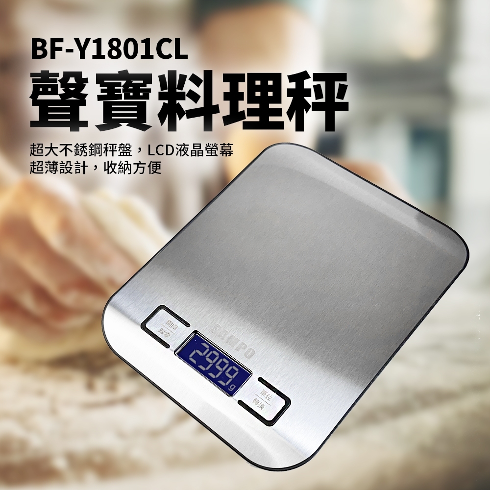 聲寶冷光不鏽鋼料理秤(測量範圍3kg)