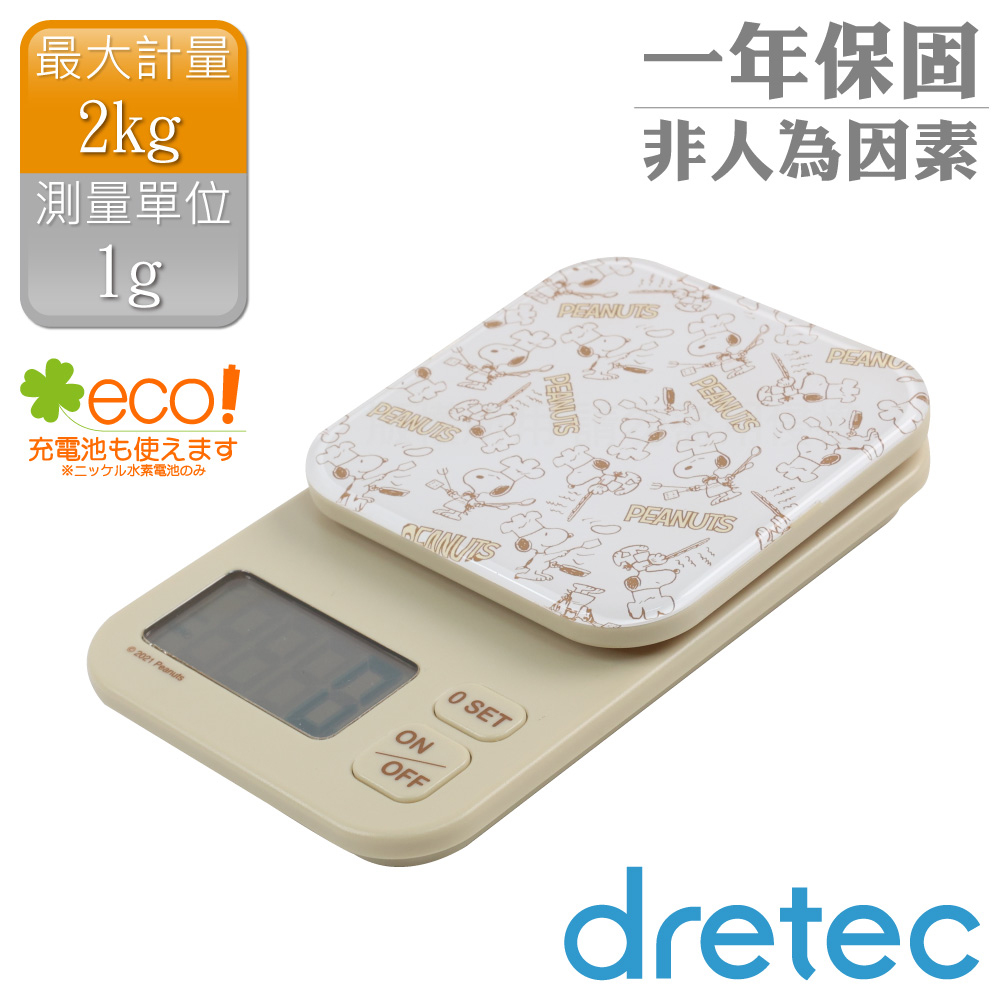 DRETEC 日本多利科Snoopy聯名大螢幕電子料理秤-沙地色(KS-722IVPN)