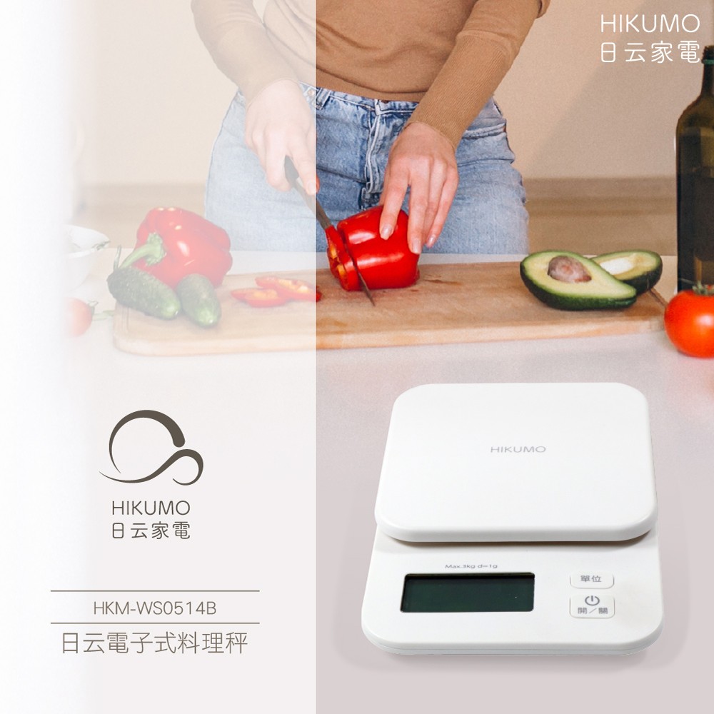 HIKUMO 日云 LED螢幕顯示電子式料理秤 HKM-WS0514B