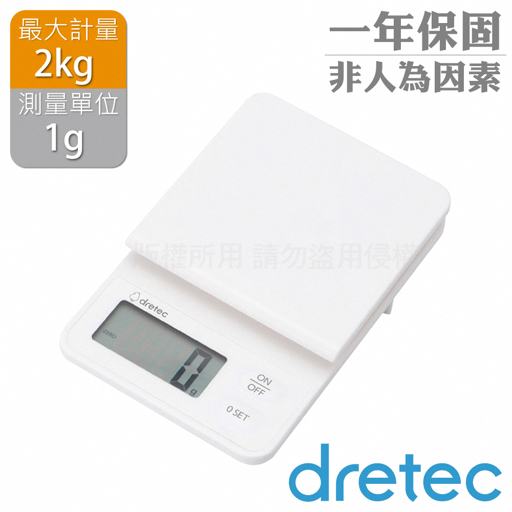 DRETEC 日本「軟糖」精巧型速顯電子秤-2kg/1g-白色(KS-745WT)