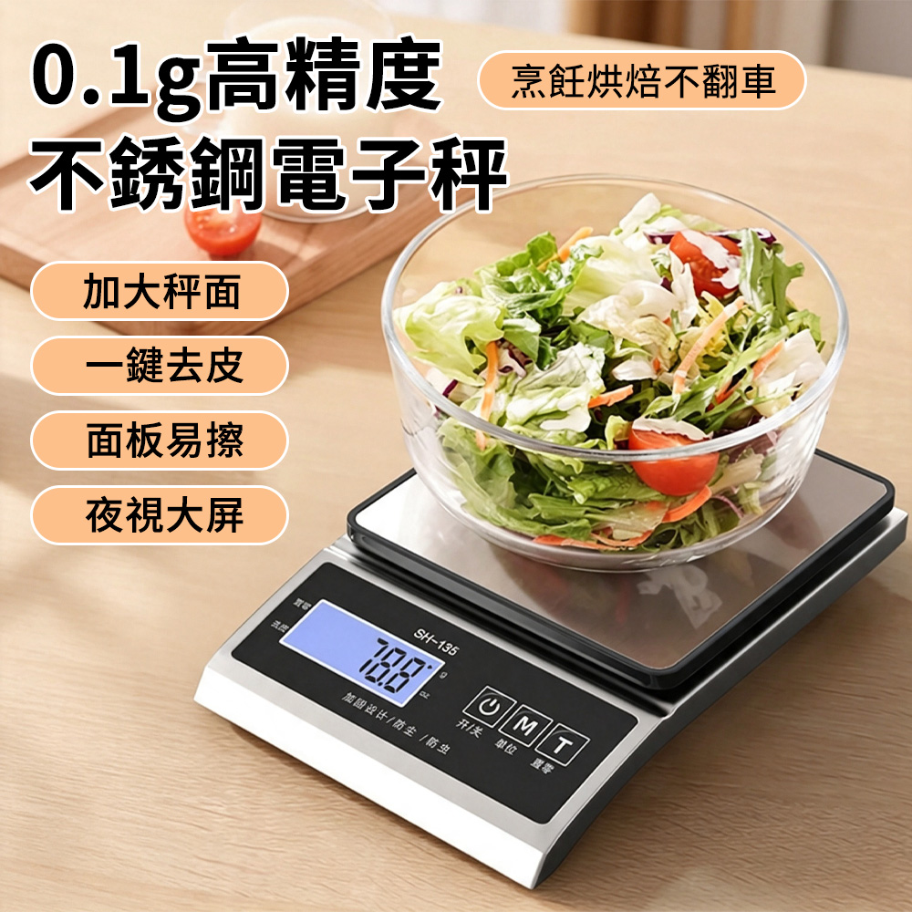 BOLE 不鏽鋼秤面電子料理秤 0.1g高精度廚房秤 多功能烘焙秤 珠寶秤 咖啡秤 食物秤 非供交易使用
