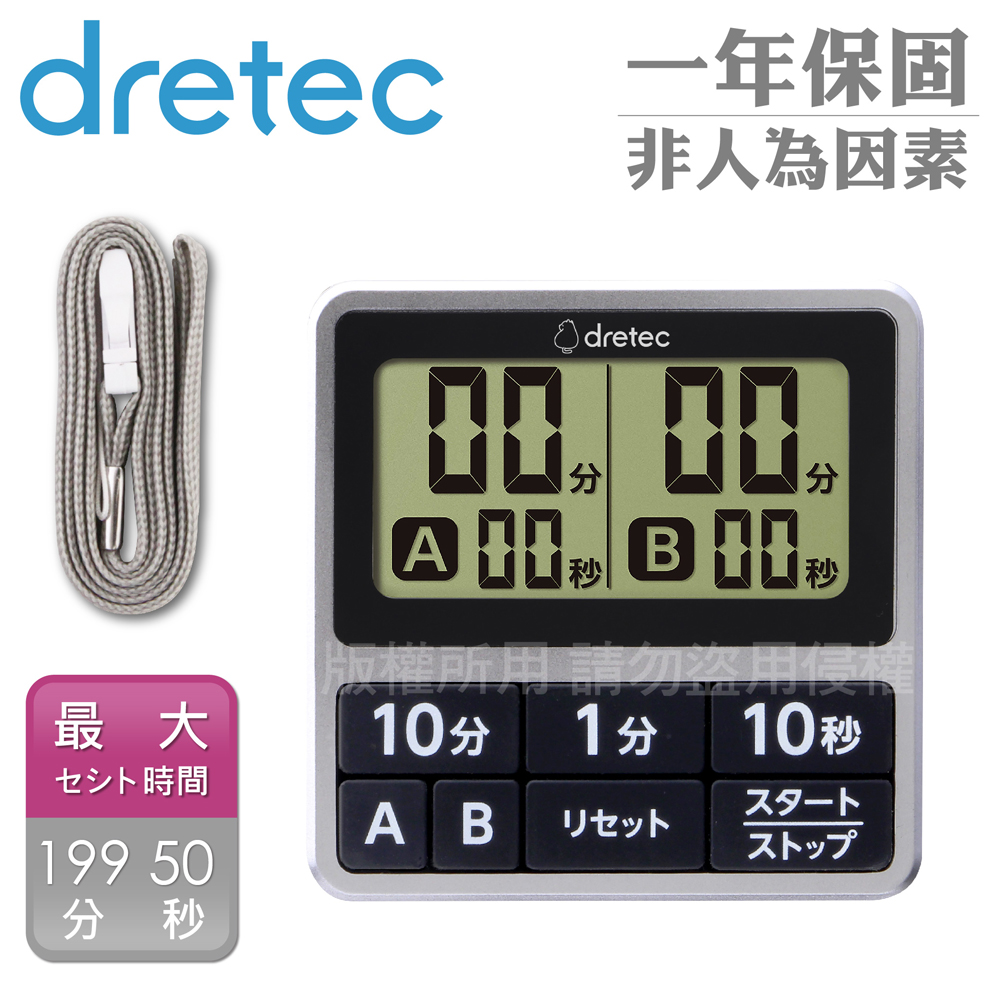 DRETEC 雙計時日本防水滴薄型計時器-6按鍵-銀黑色 (T-618SV)