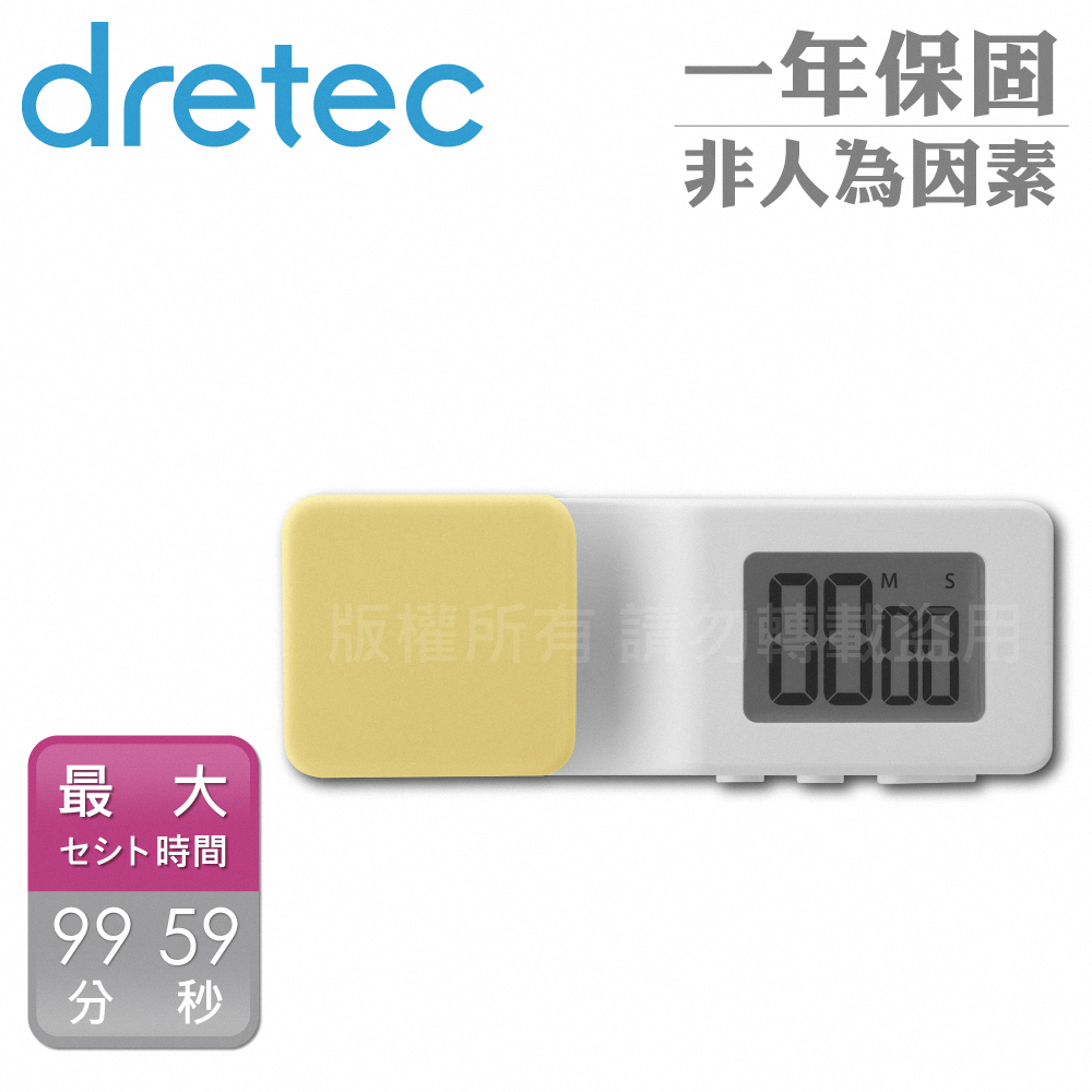 DRETEC Clip便利夾式提醒計時器附吸鐵-黃(T-610YE)