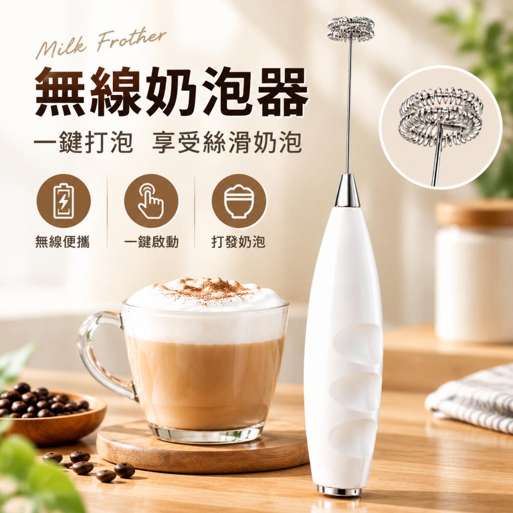 SUNORO 無線電動奶泡器 不鏽鋼打奶泡器 咖啡打泡器 手持攪拌器 電動打蛋器 奶油打發器 起泡器