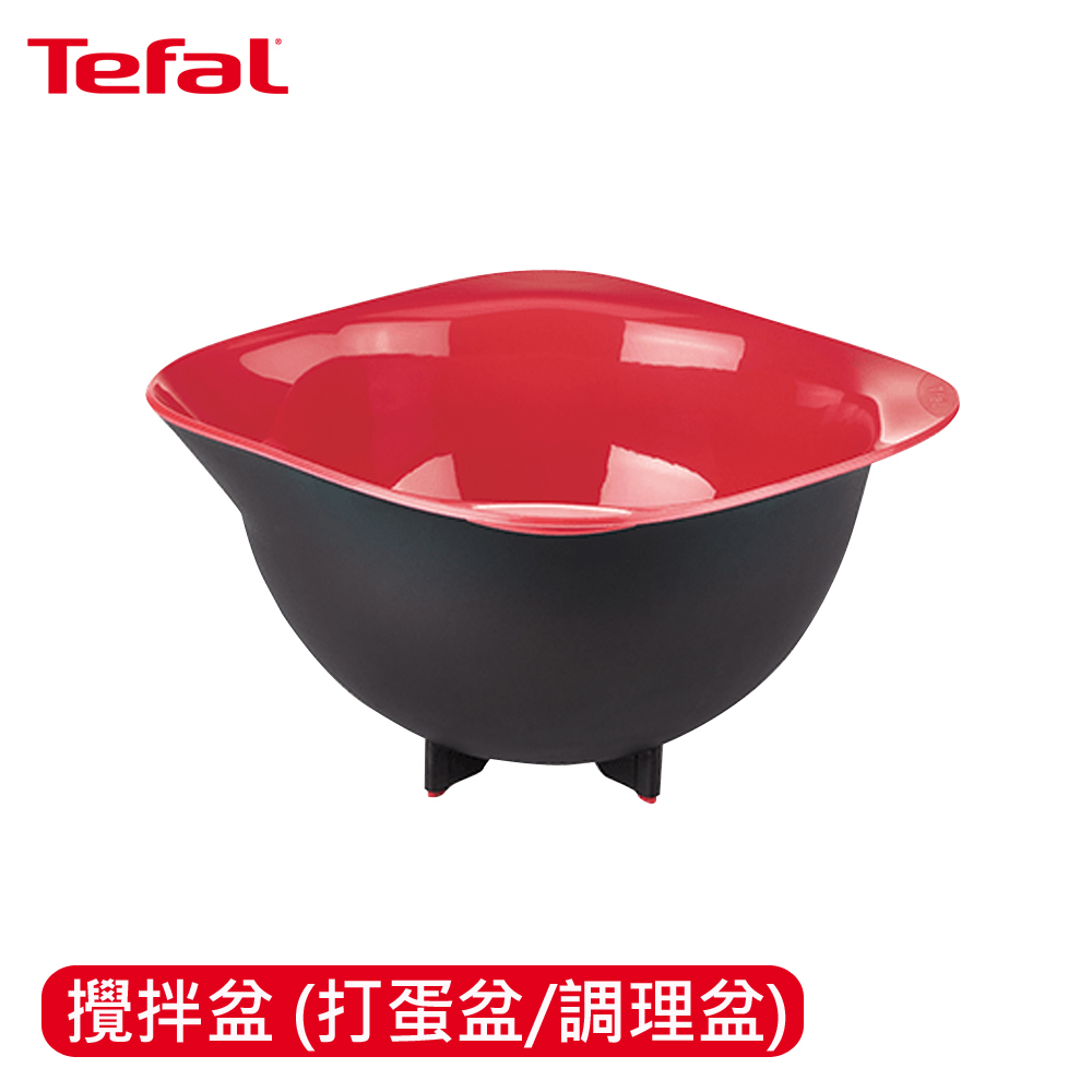 Tefal法國特福 巧變精靈配件系列攪拌盆(打蛋盆/調理盆)