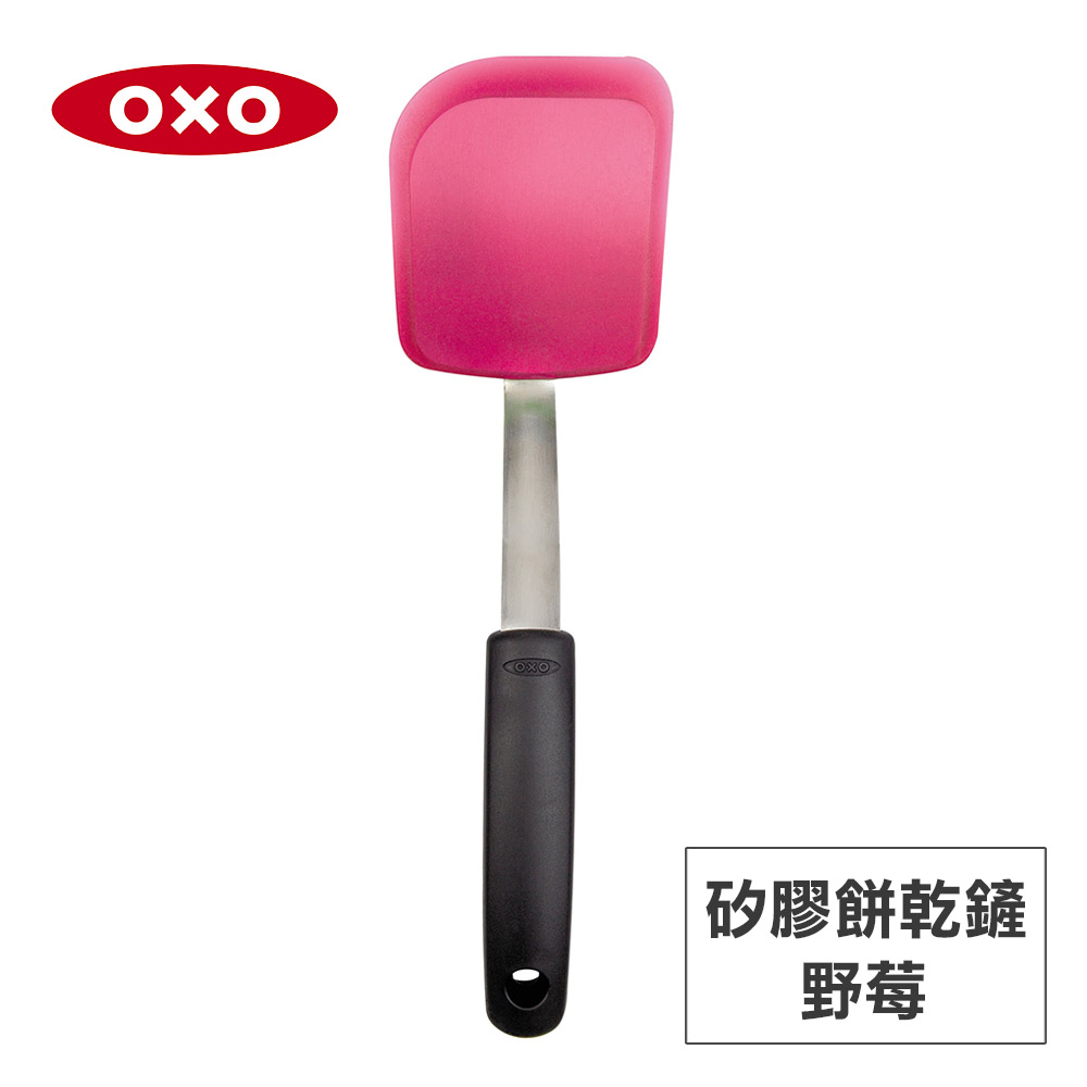 OXO 矽膠餅乾鏟-野莓