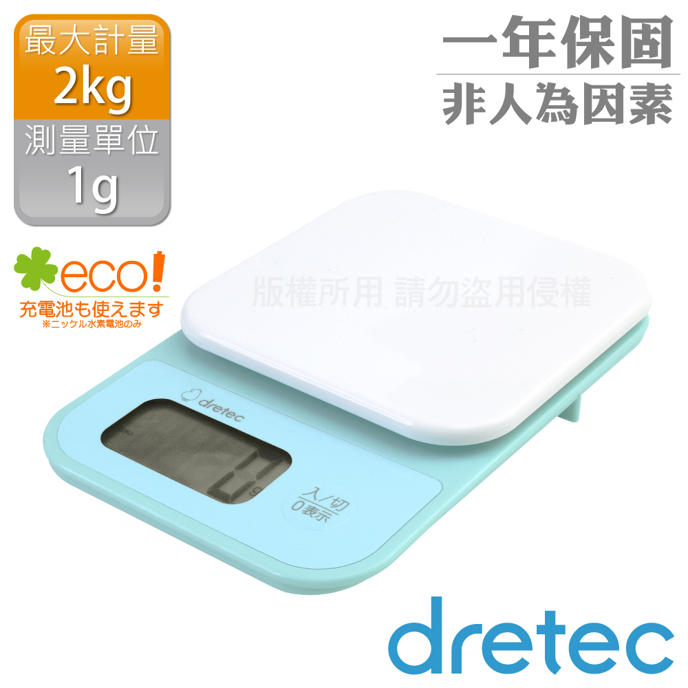 DRETEC 小窩_日本廚房電子料理秤-1g/2kg-湖水綠 (KS-715GN)