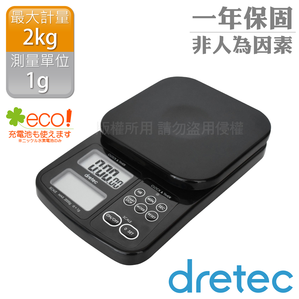 DRETEC 「計時秤重」咖啡秤料理秤電子秤-黑色-2kg/1g (KS-210BKDI)