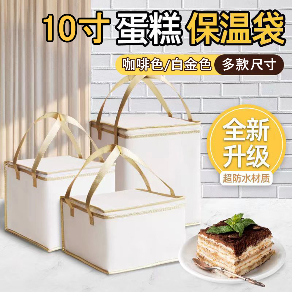 蛋糕保冷袋-10寸 (兩色/多款尺寸可選)