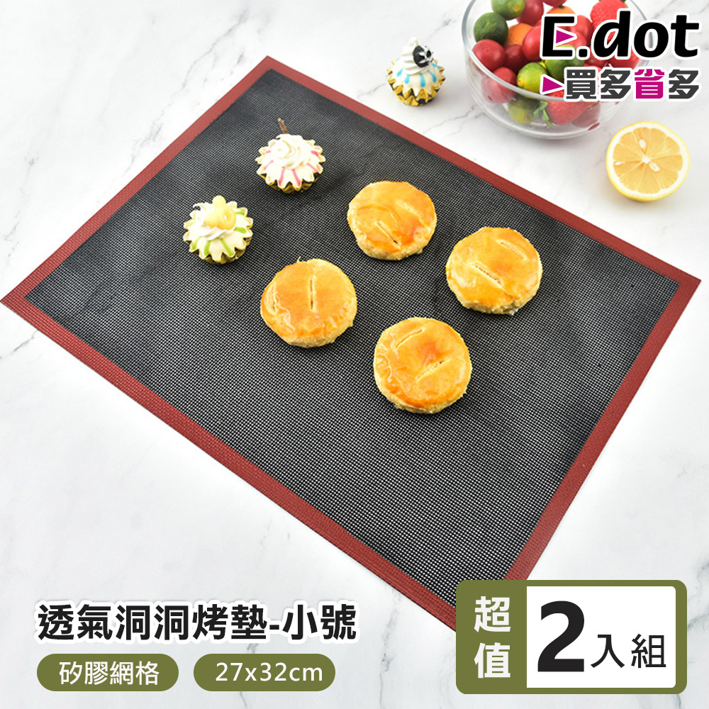 E.dot 不沾黏透氣烘培墊 -小號(2入組)