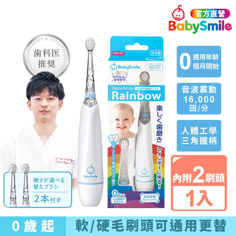 BabySmile 日本製 炫彩變色 S-204 兒童電動牙刷(藍色) 電動牙刷 牙刷 刷頭 電動刷頭 兒童牙刷 軟毛牙刷 牙刷頭