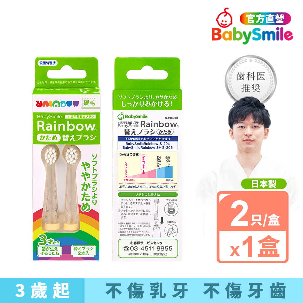 BabySmile 兒童電動牙刷 硬毛替換刷頭2只/組(牙刷 電動牙刷 兒童牙刷 電動牙刷頭 電動刷頭 替換刷頭)